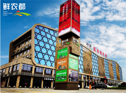 嘉祥鲜农都·农商产业综合体项目