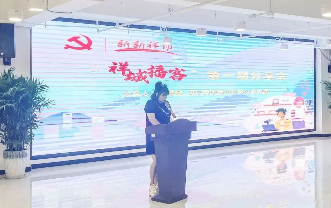 【鲜农都快讯】热烈祝贺！嘉祥县直播电商产业党建联盟揭牌仪式暨“祥城播客”第一期分享会圆满成功！