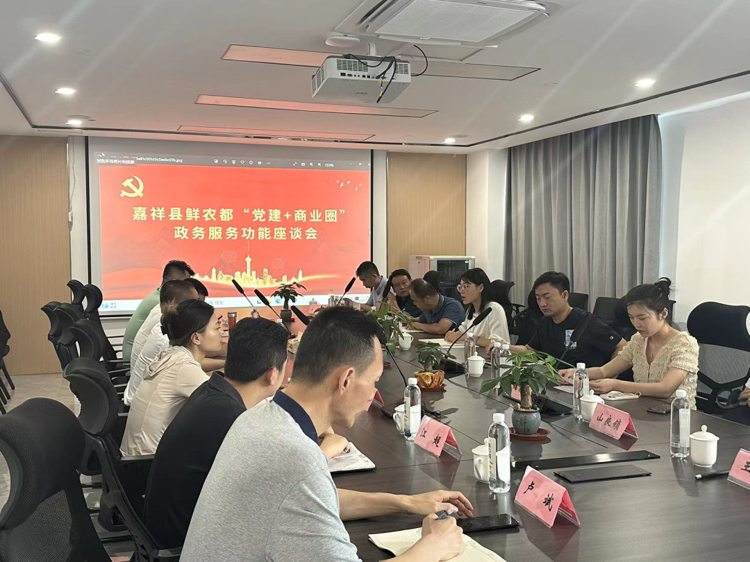 政企联动！嘉祥县委县组织部联合7大部门在鲜农都现场座谈，深入答疑商户入驻服务难题