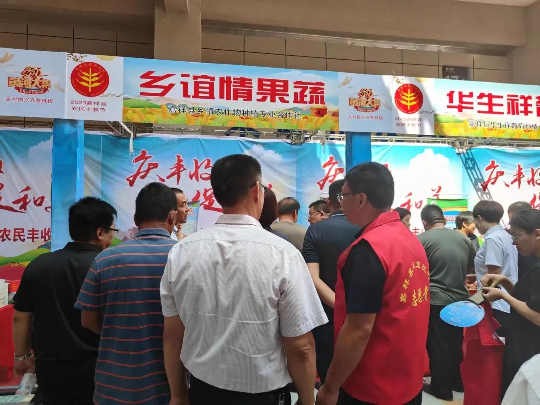 【鲜农都】嘉祥县2023年中国农民丰收节暨第六届农产品展销会隆重开幕! 【鲜农都】嘉祥县2023年中国农民丰收节暨第六届农产品展销会隆重开幕!
