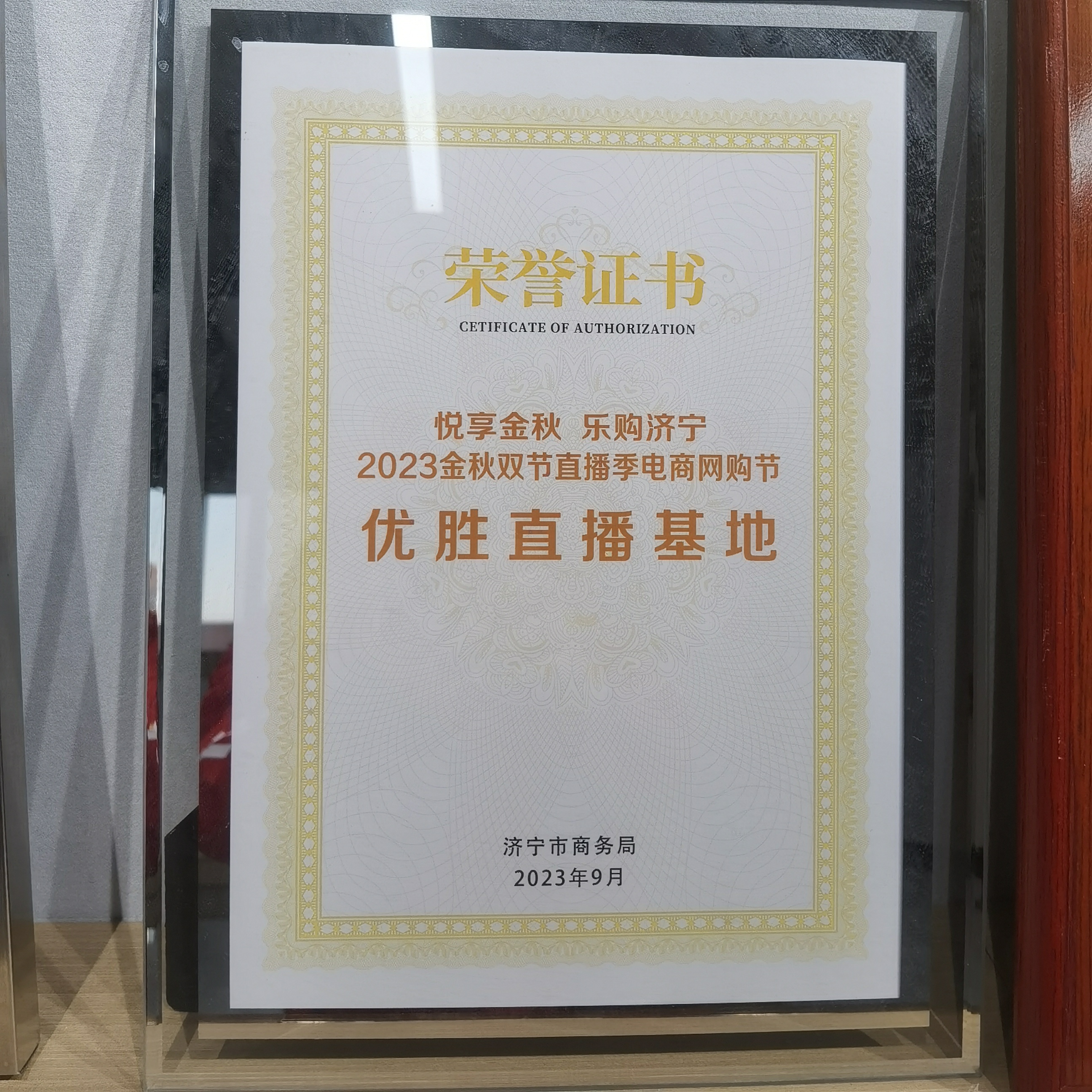 恭喜！嘉祥鲜农都荣获省级2023金秋双节直播季·十佳供应链基地！