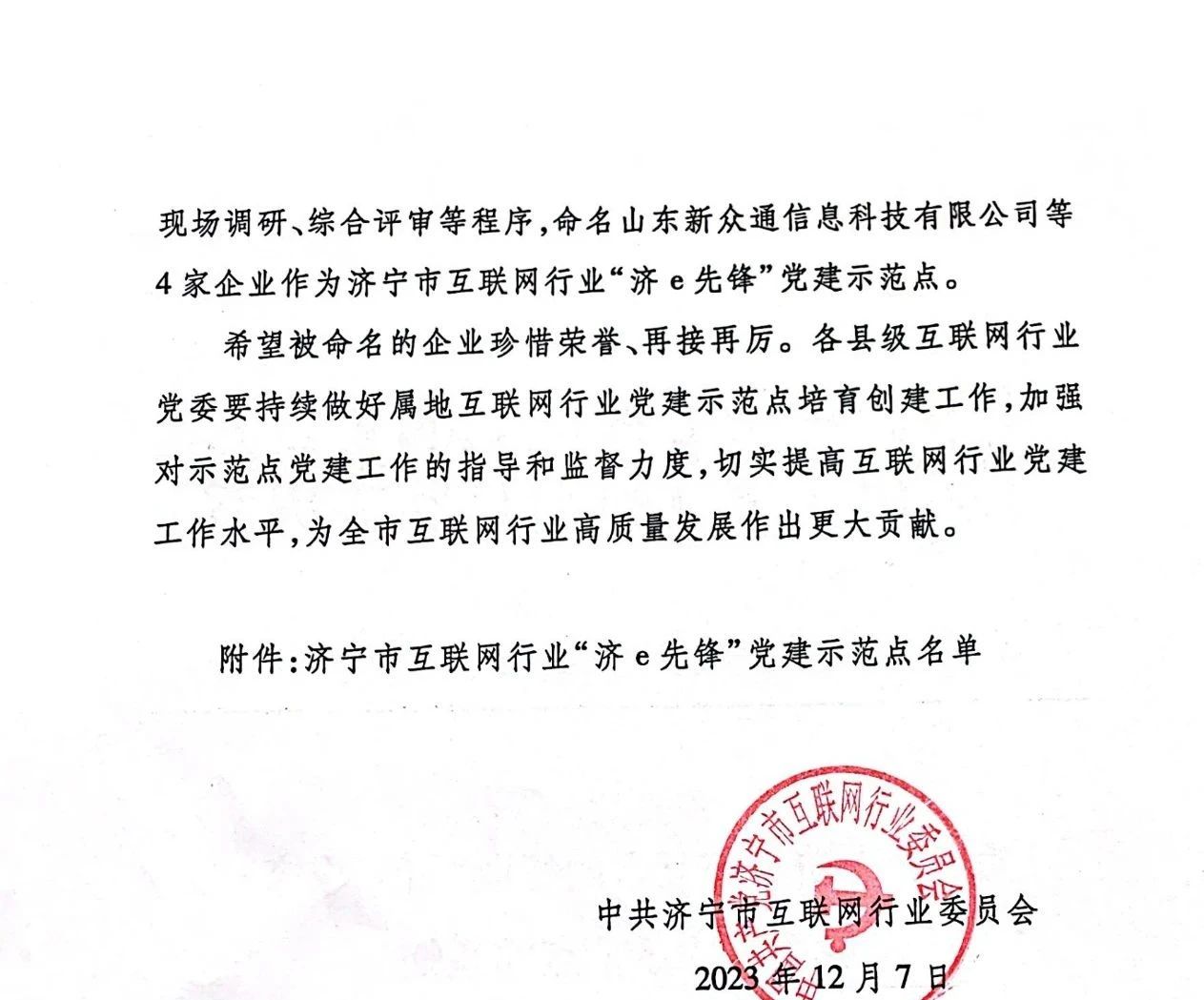 祝贺！嘉祥鲜农都成为嘉祥县唯一一家济宁市互联网行业“济e先锋”党建示范点！