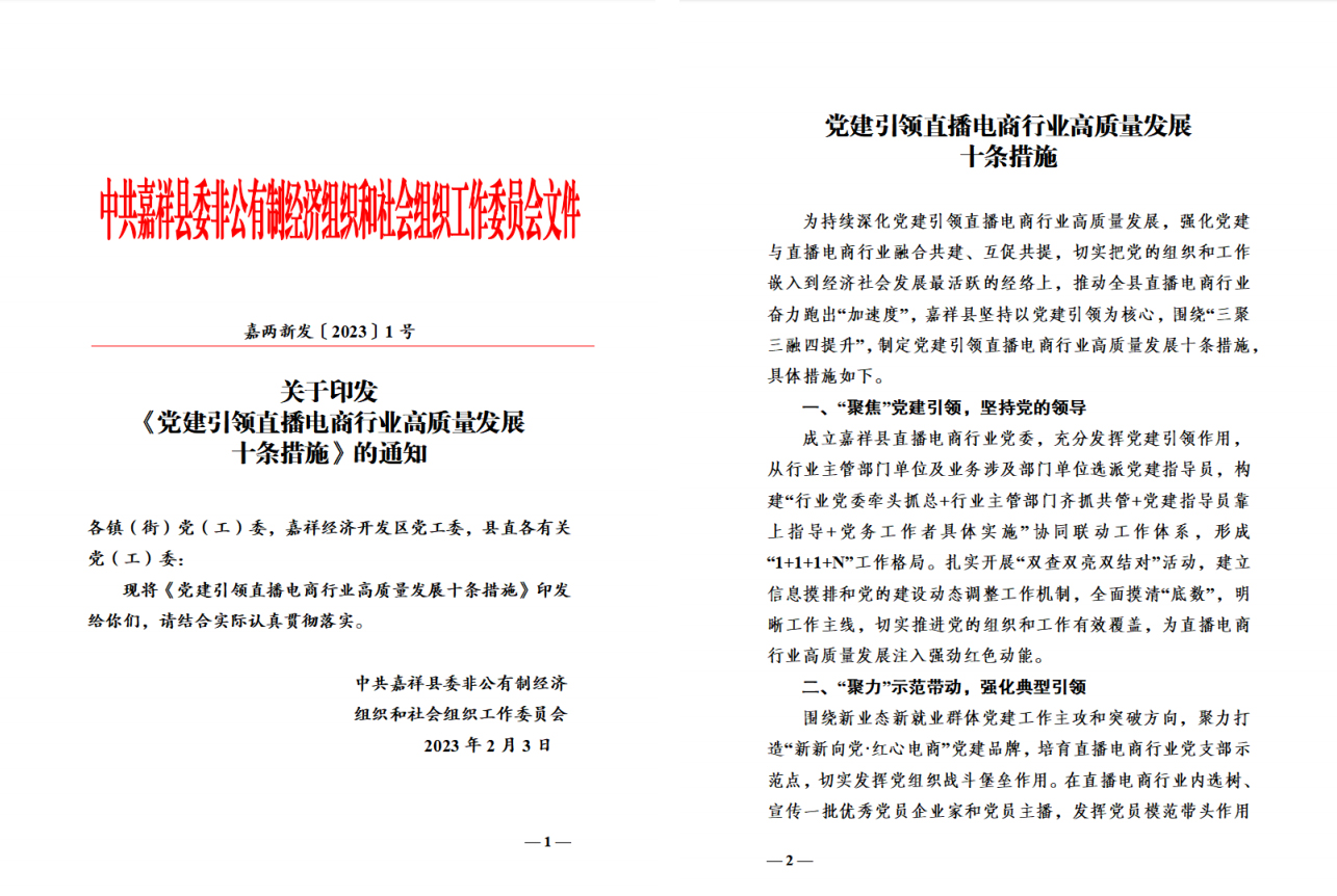 喜报!省级荣誉 全市唯一!荣获“省直播电商行业党建工作示范点”荣誉称号 喜报!省级荣誉 全市唯一!荣获“省直播电商行业党建工作示范点”荣誉称号