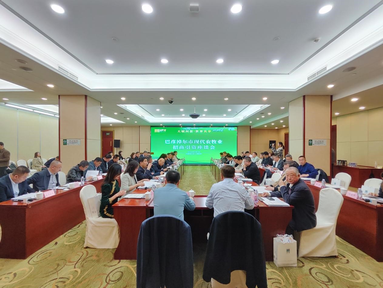 鲜农都受邀参加巴彦淖尔市现代农牧业招商引资座谈会 鲜农都受邀参加巴彦淖尔市现代农牧业招商引资座谈会