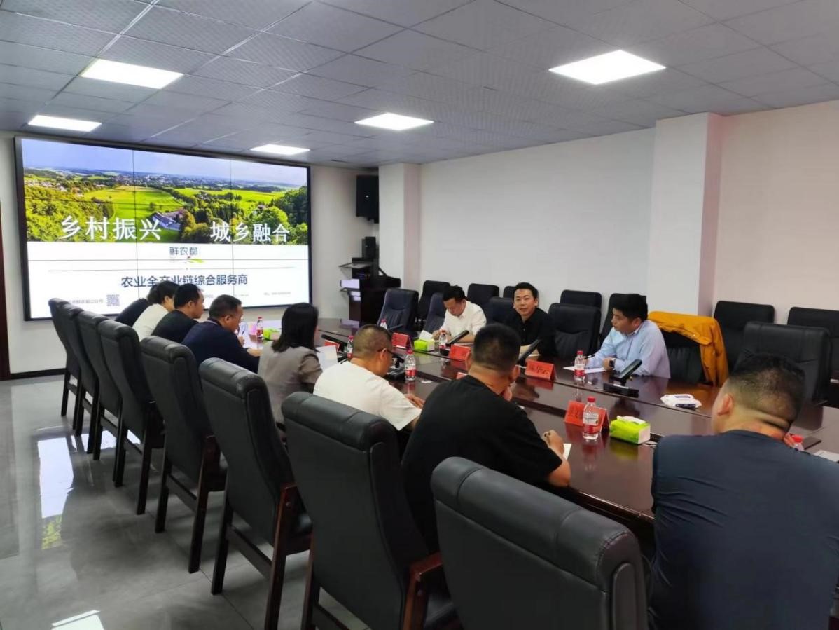 鲜农都集团应邀考察湖南芷江县 鲜农都集团应邀考察湖南芷江县