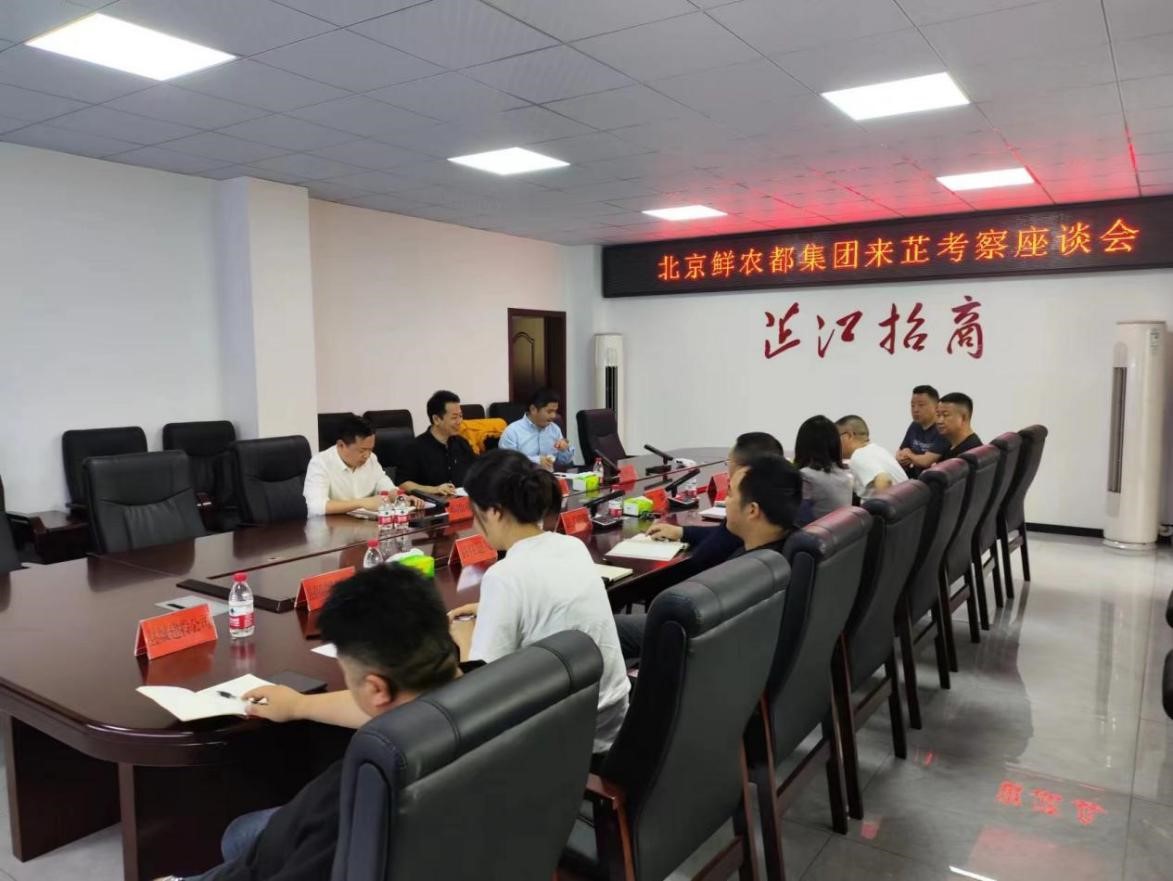 鲜农都集团应邀考察湖南芷江县 鲜农都集团应邀考察湖南芷江县