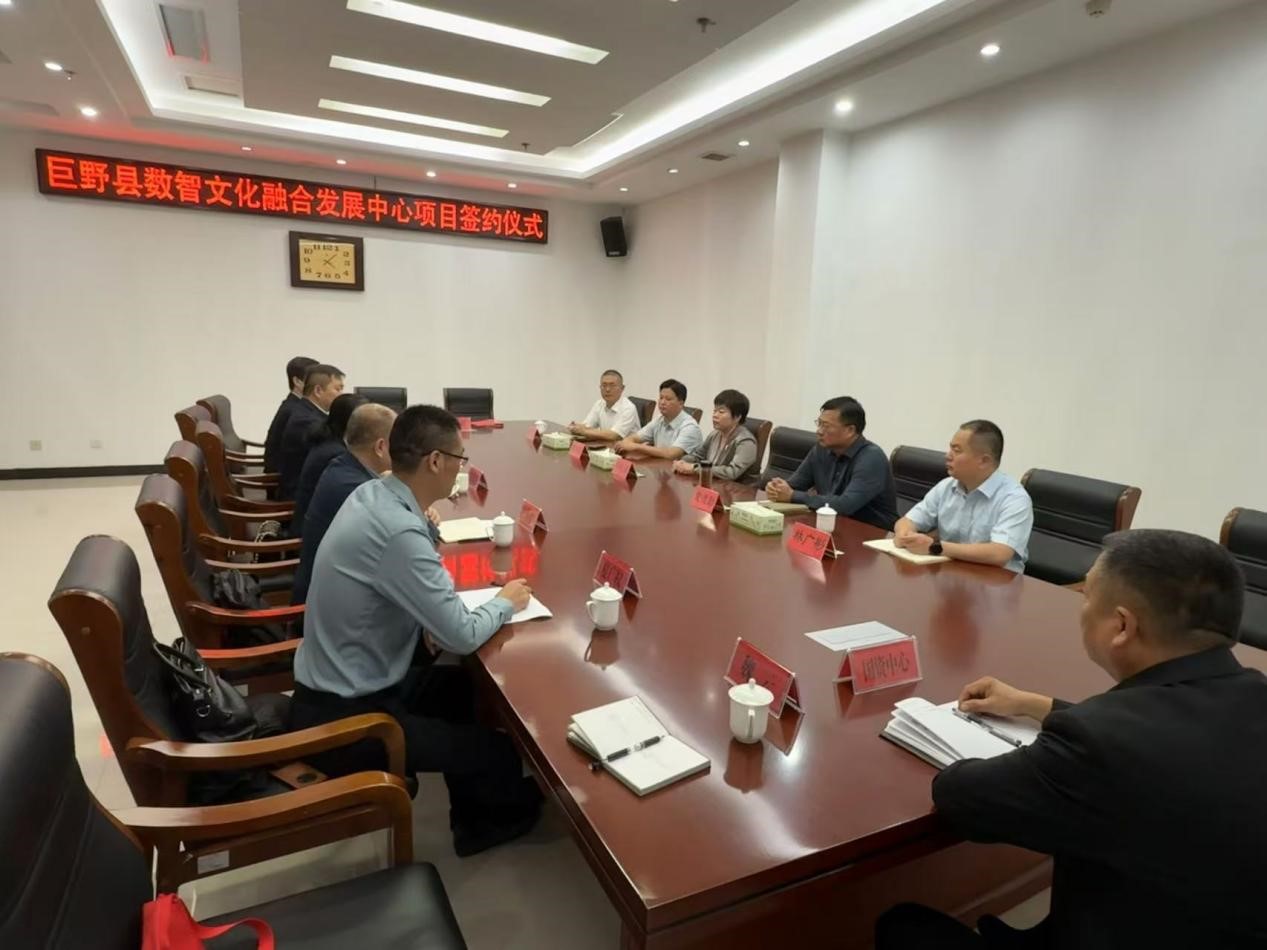 巨野县数智文化融合发展中心项目签约仪式顺利完成 巨野县数智文化融合发展中心项目签约仪式顺利完成