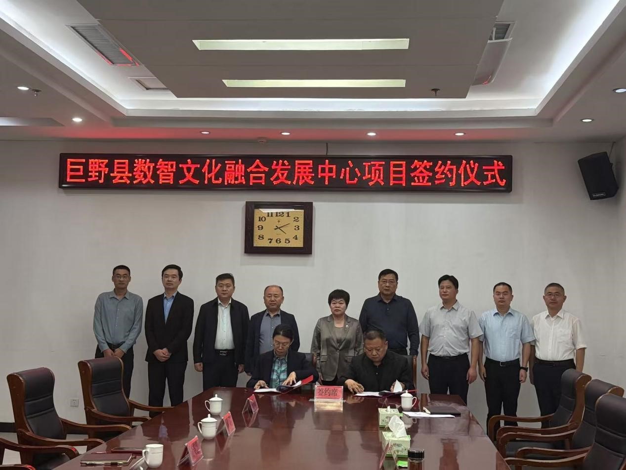 巨野县数智文化融合发展中心项目签约仪式顺利完成 巨野县数智文化融合发展中心项目签约仪式顺利完成