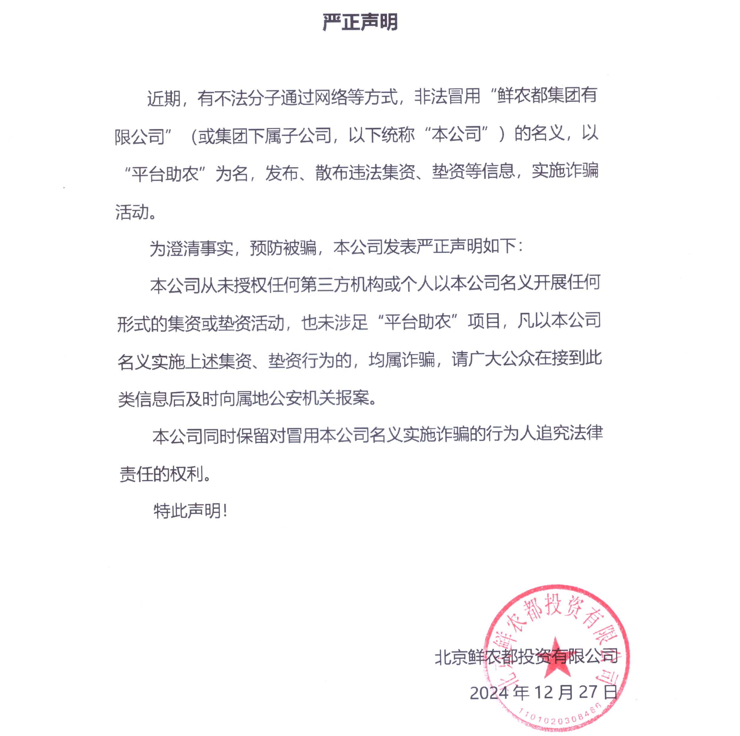 法律声明