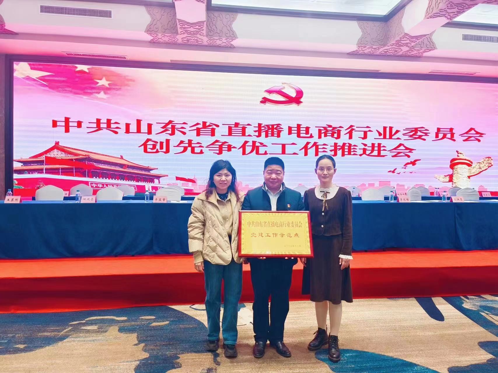 喜报！省级荣誉 全市唯一！荣获“省直播电商行业党建工作示范点”荣誉称号