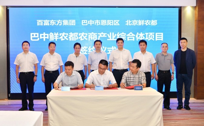 巴中鲜农都农商产业综合体项目签约仪式在深圳举行 罗增斌出席签约仪式并讲话 陈军波主持 刘襄渝 杨波出席